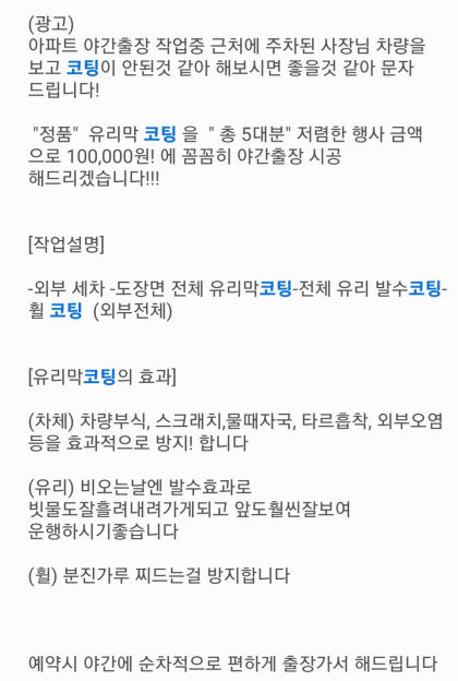 자동차에 남긴 개인번호, 보호하는 방법은?