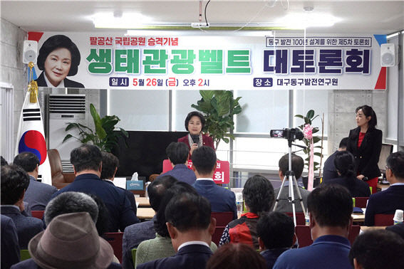 팔공산 국립공원, 에코생태관광벨트로 조성 제안