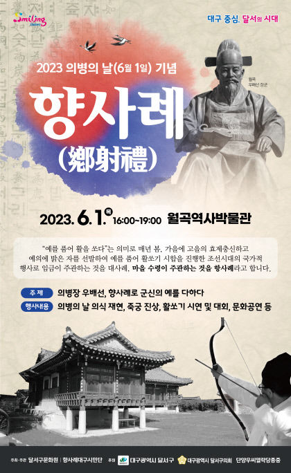 예를 품어 활을 쏜다…달서구, 의병의 날 기념 향사례 행사 개최