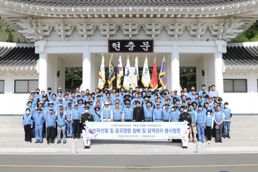 포항산업과학연구원, 국립 영천호국원서 호국 정신 기려
