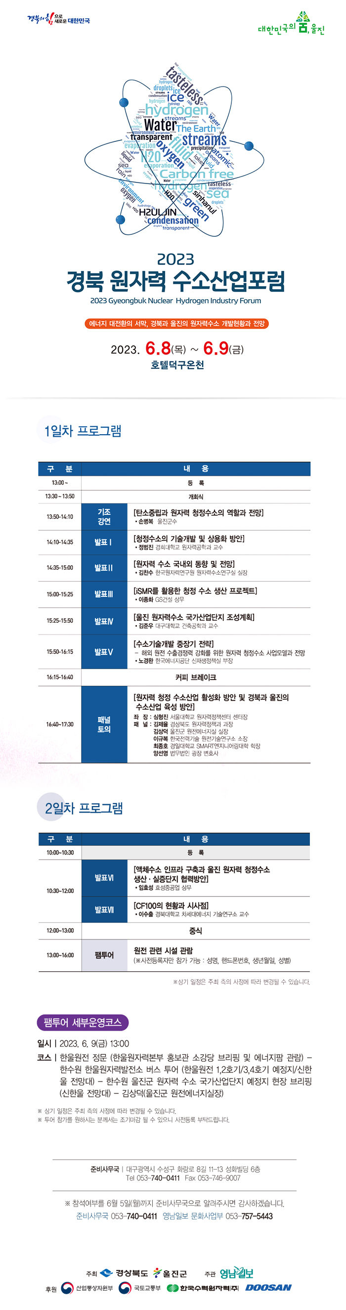 경북원자력수소산업포럼_bg.jpg