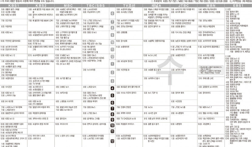 5월31일(수) TV 편성표