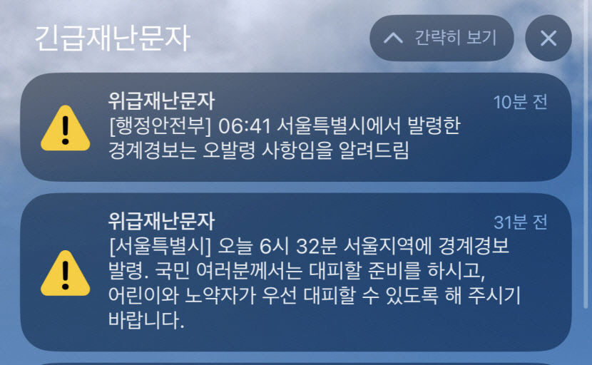 [北발사체] 서울시 경계경보로 기상시간 혼란…네이버 먹통도