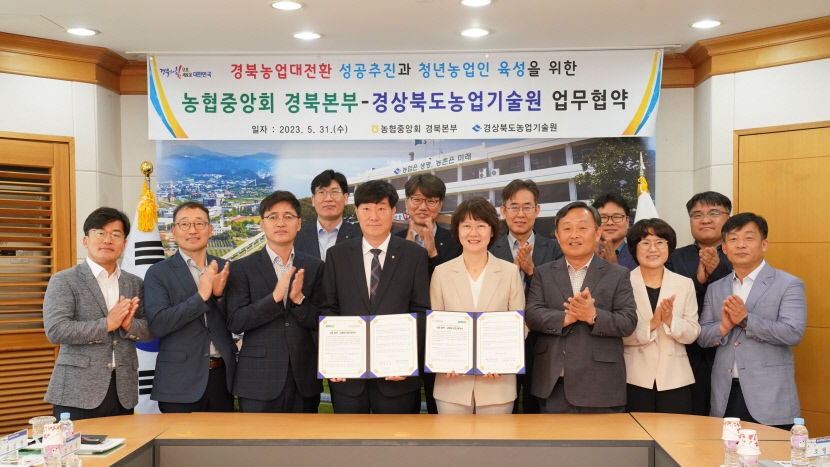 4.경북농기원-농협경북본부_업무협약