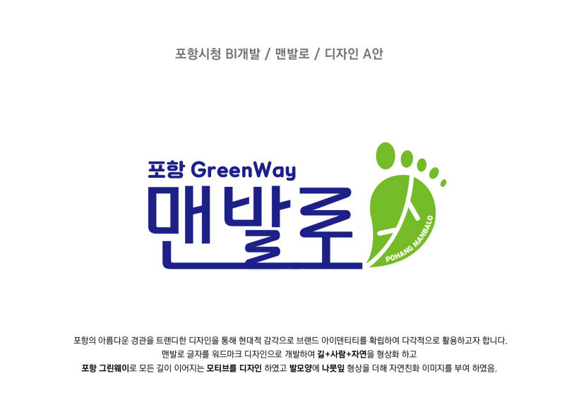 포항 맨발로(路) 걸으러 왔어요! 전국에서 벤치마킹 러쉬