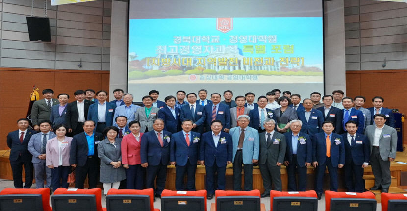 시장군수구청장協 지방시대 미래 비전·전략 포럼