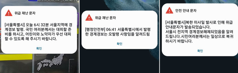 [北발사체] 서울시 경보문자 패닉 어땠길래…외신까지 주목