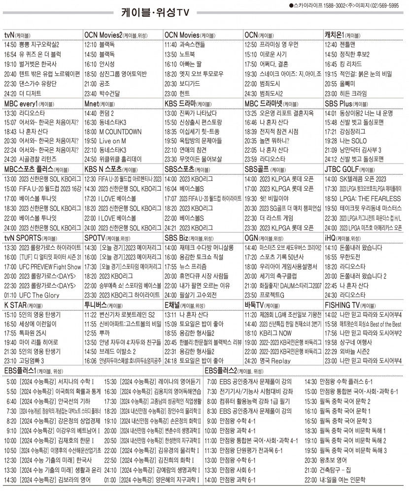 6월1일(목) 케이블·위성TV 편성표
