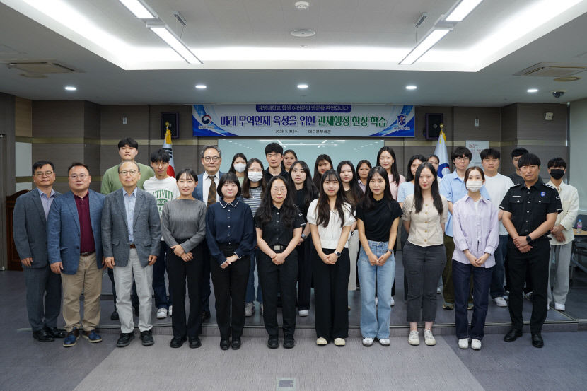 대구본부세관, 계명대 국제통상학 전공 20여명 초청 세관현장 체험 실시