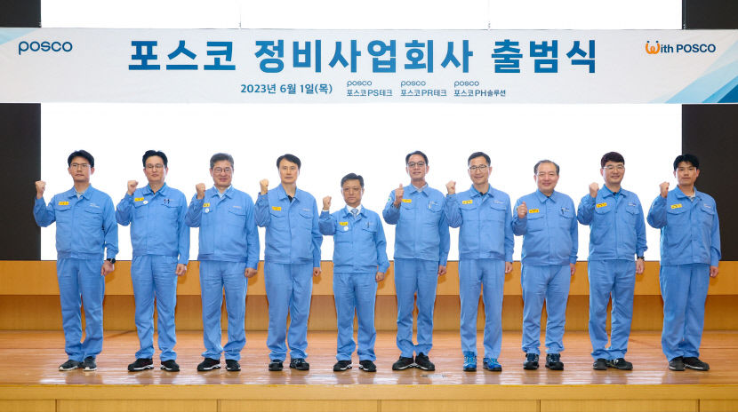 [속보] 포스코, 포항·광양에 6개 정비 전문 자회사 출범