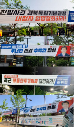 안동 곳곳에 비방용 정치 현수막 시민들 눈살