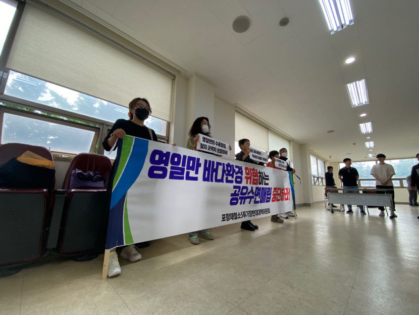 바다 매립 포스코 수소환원제철소 조성 주민설명회 파행