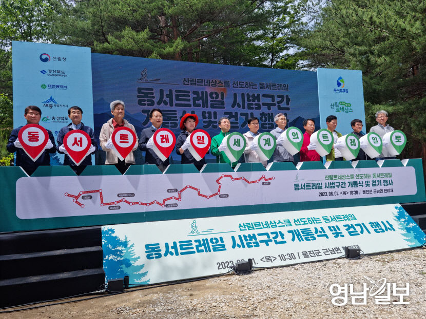 한반도 동서 5개 시·도 849㎞ 구간 횡단 동서트레일 시범구간 1일 개통