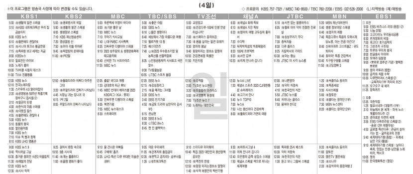 6월4일(일) TV 편성표