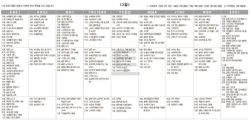 6월3일(토) TV 편성표