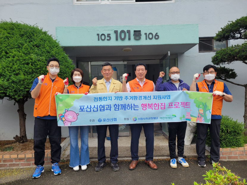 대구 포산신협, 저소득층 주거 환경 개선 구슬땀