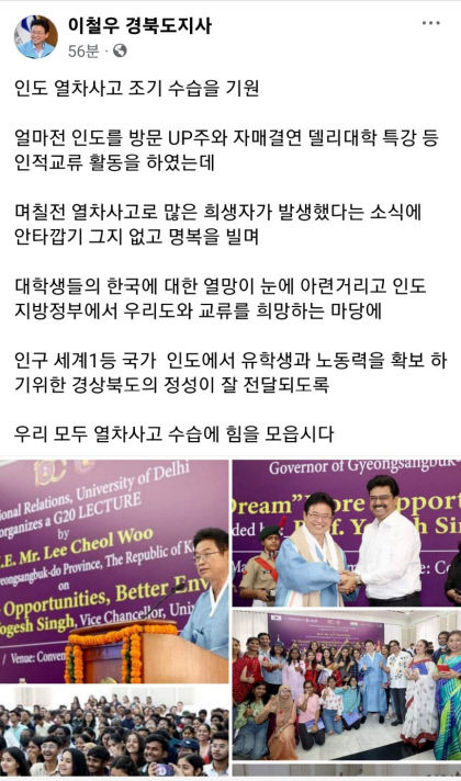 이철우 경북도지사 SNS 통해 인도 열차사고 조기수습 기원