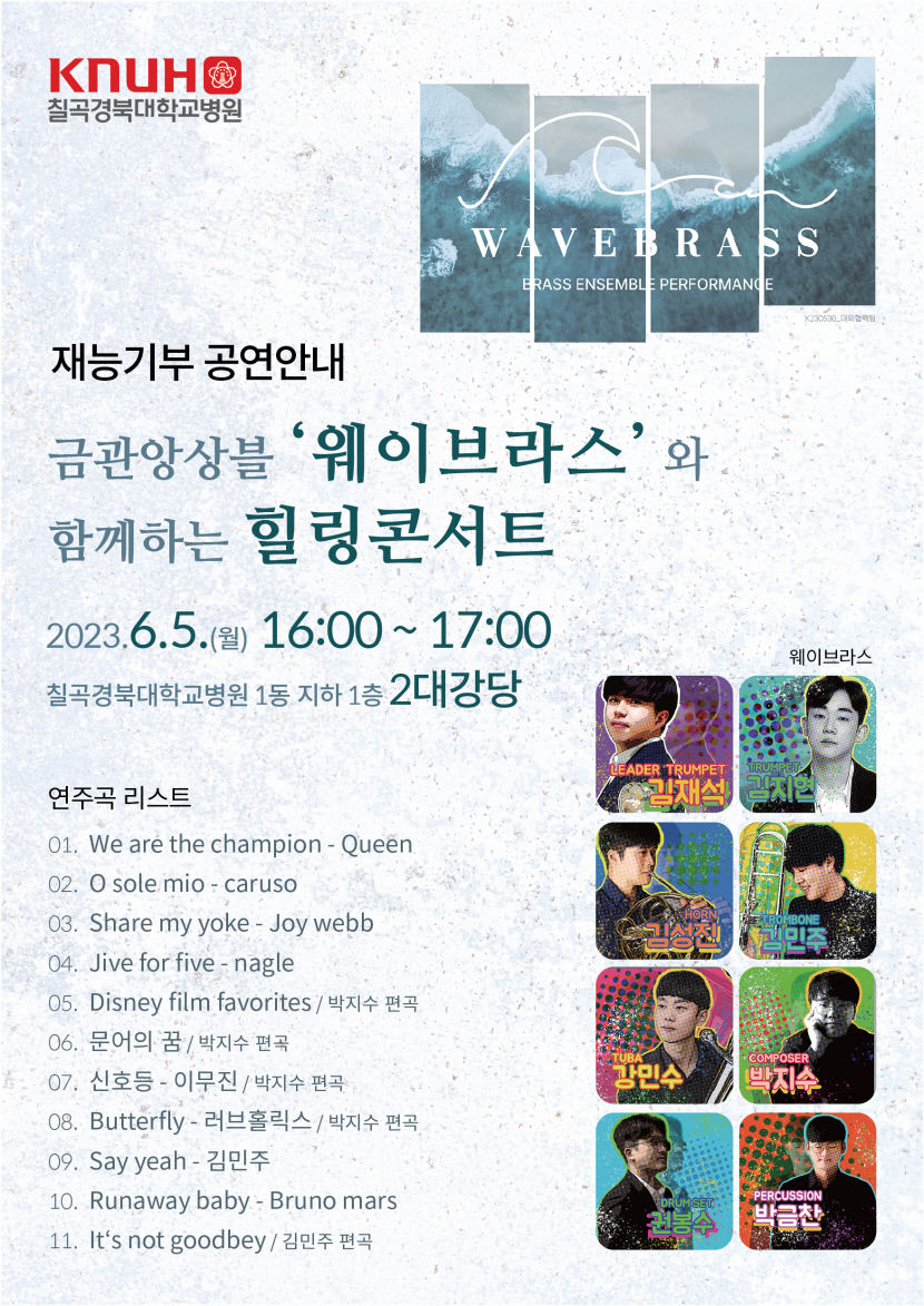 칠곡경북대병원, 5일 힐링 콘서트 문화공연 연다