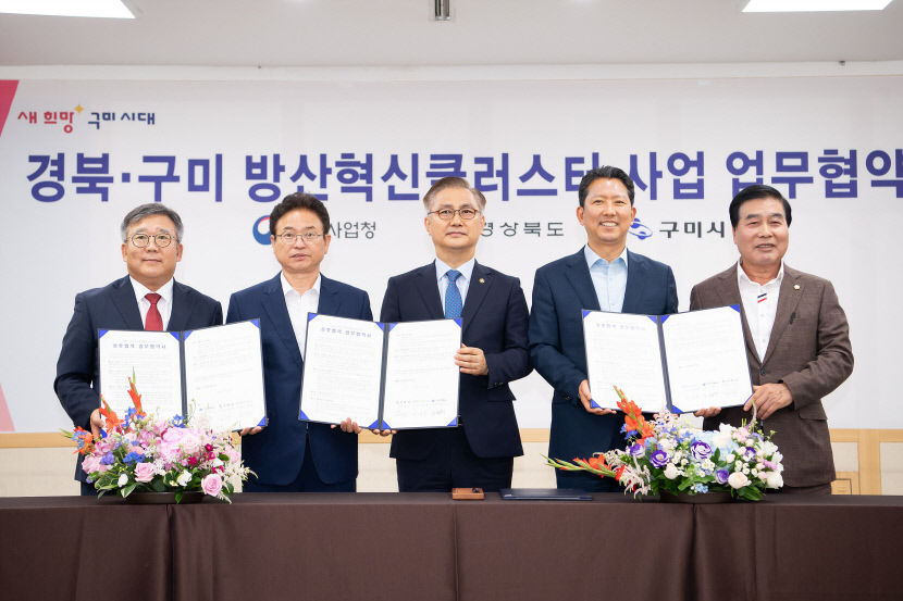 K-방산 이끌 경북도·구미시·방사청, 방산혁신클러스터사업 업무 협약