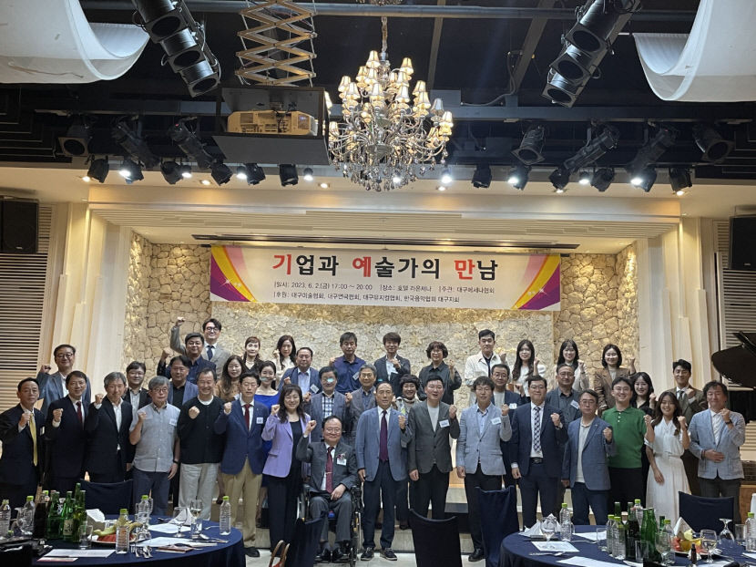 대구메세나협회 기업과 예술가의 만남행사 가져