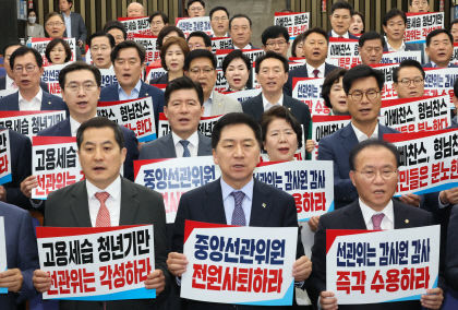 국민의힘 노태악 선관위원장 사퇴 촉구 결의문 채택