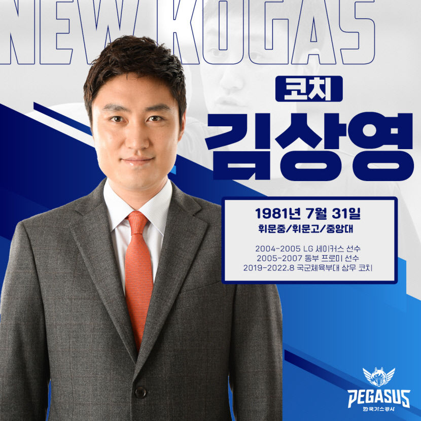 대구 한국가스공사 페가수스, 김상영 신임 코치 선임