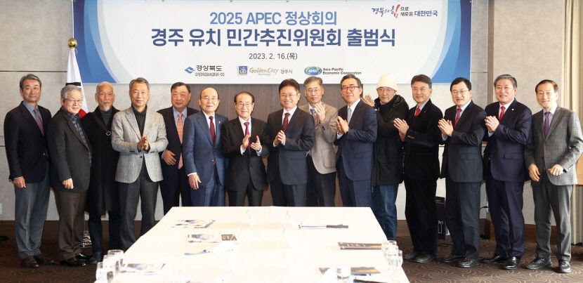 20년만에 한국서 APEC…국제회의도시 경주서 개최해야