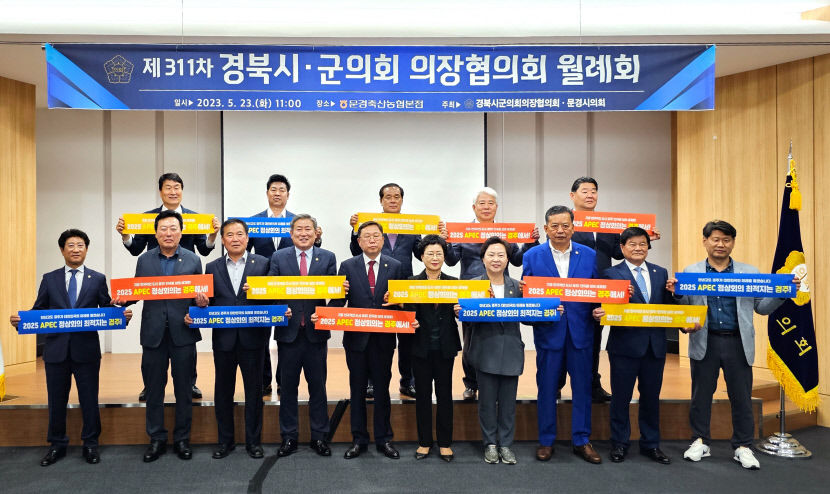 20년만에 한국서 APEC…국제회의도시 경주서 개최해야