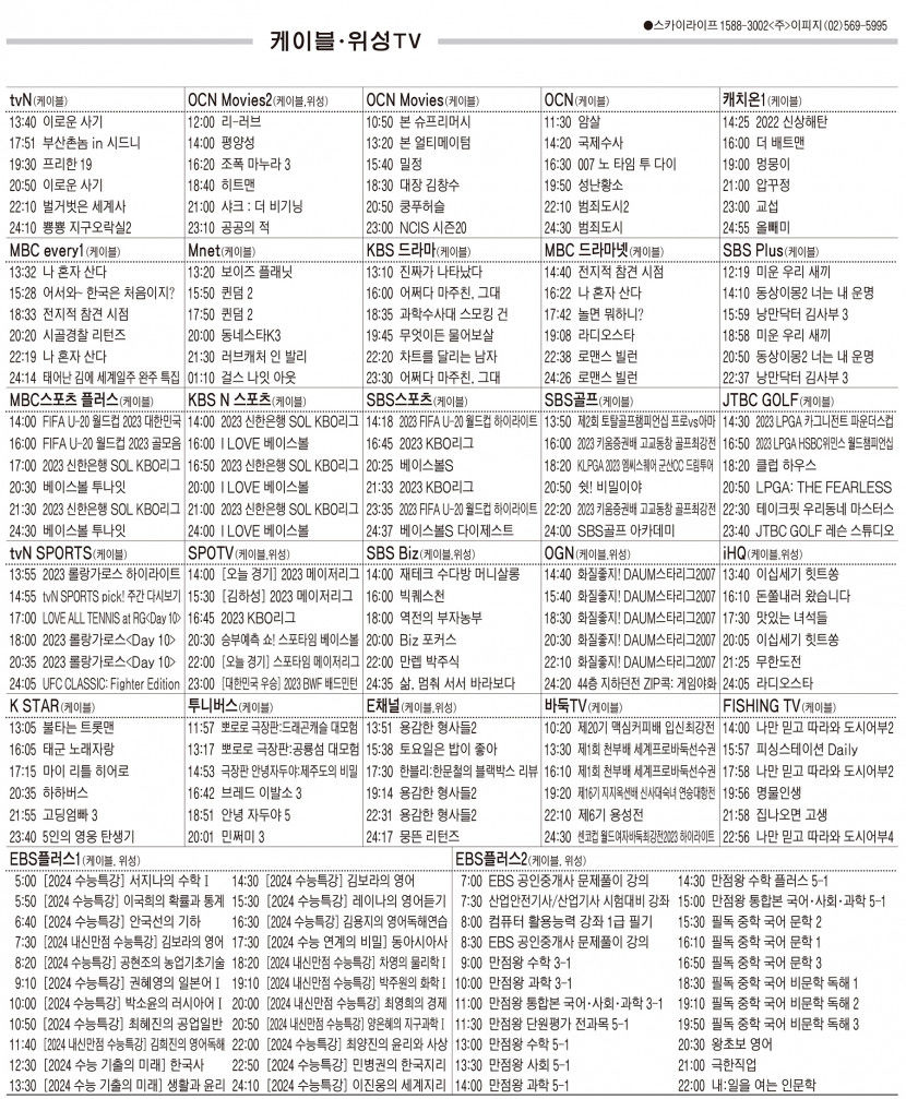 6월6일(화) 케이블·위성TV 편성표