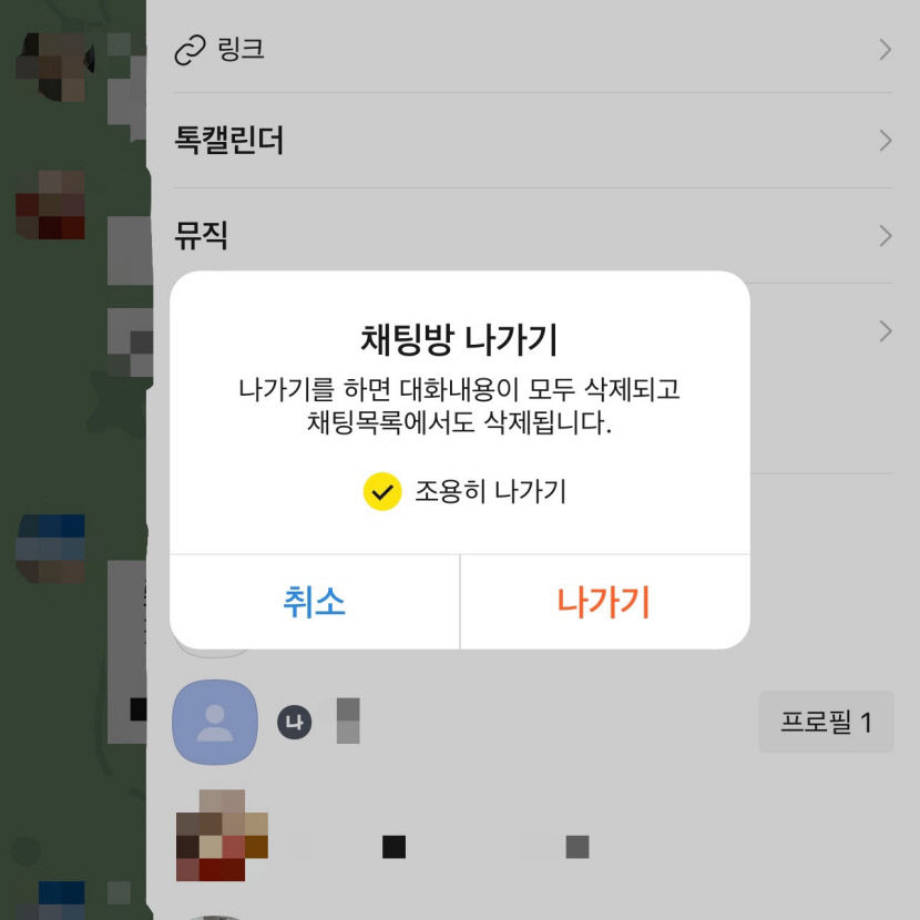 직장인들, 카카오톡 단톡방 조용히 탈출한다