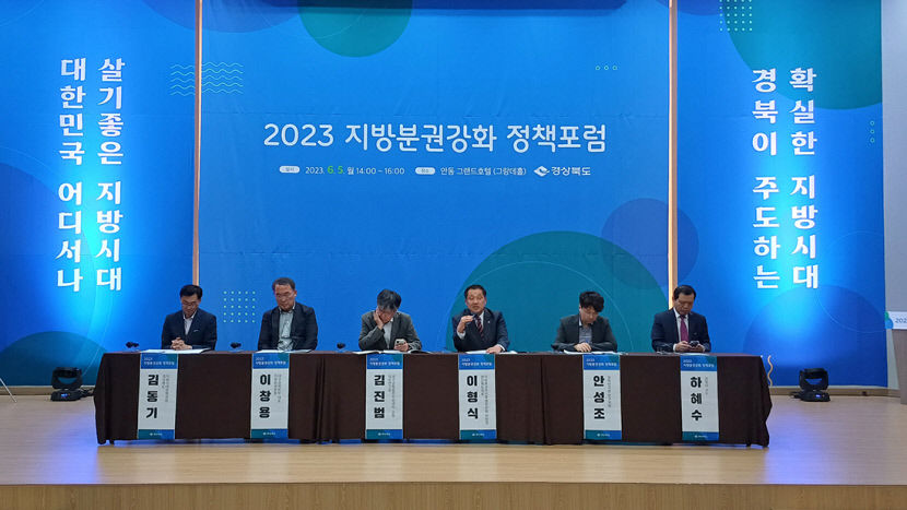 지방분권강화_정책포럼