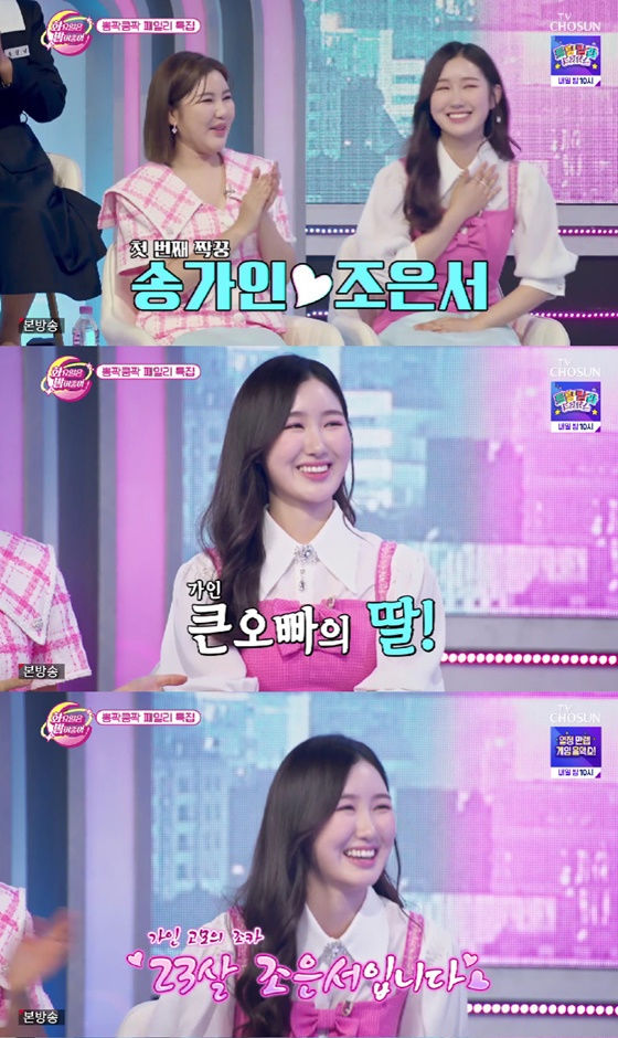 조은서, 송가인이 16살에 태어난 똑 닮은 조카