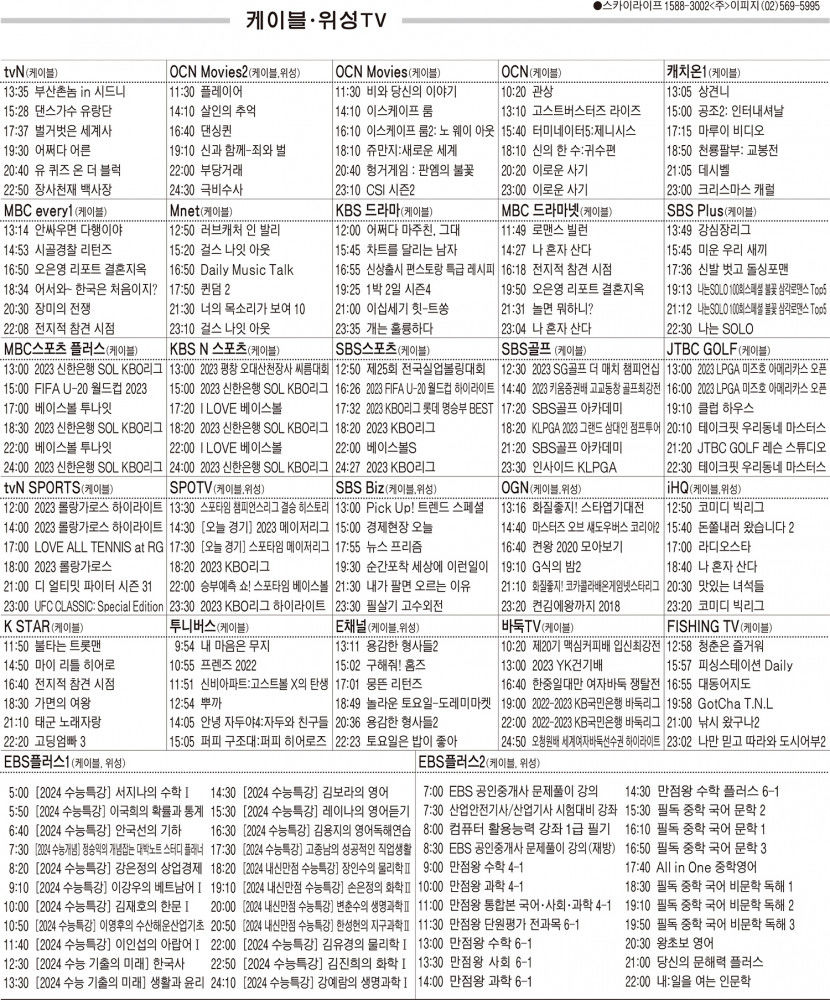 6월7일(수) 케이블·위성TV 편성표