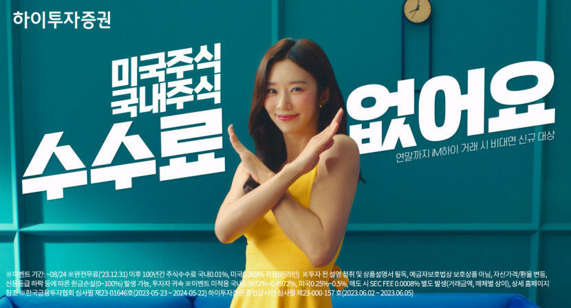 하이투자證 iM하이 광고 조회 570만회 돌파