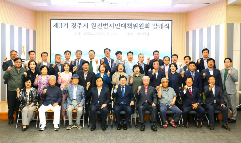경주시, 정부 원자력 정책 대응 방안 모색…제3기 원전범시민대책위 출범