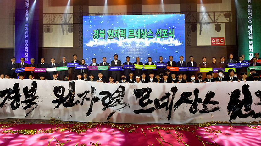 [경북, 원자력 르네상스 시대를 열다 .6] 원자력의 미래, 인재 육성