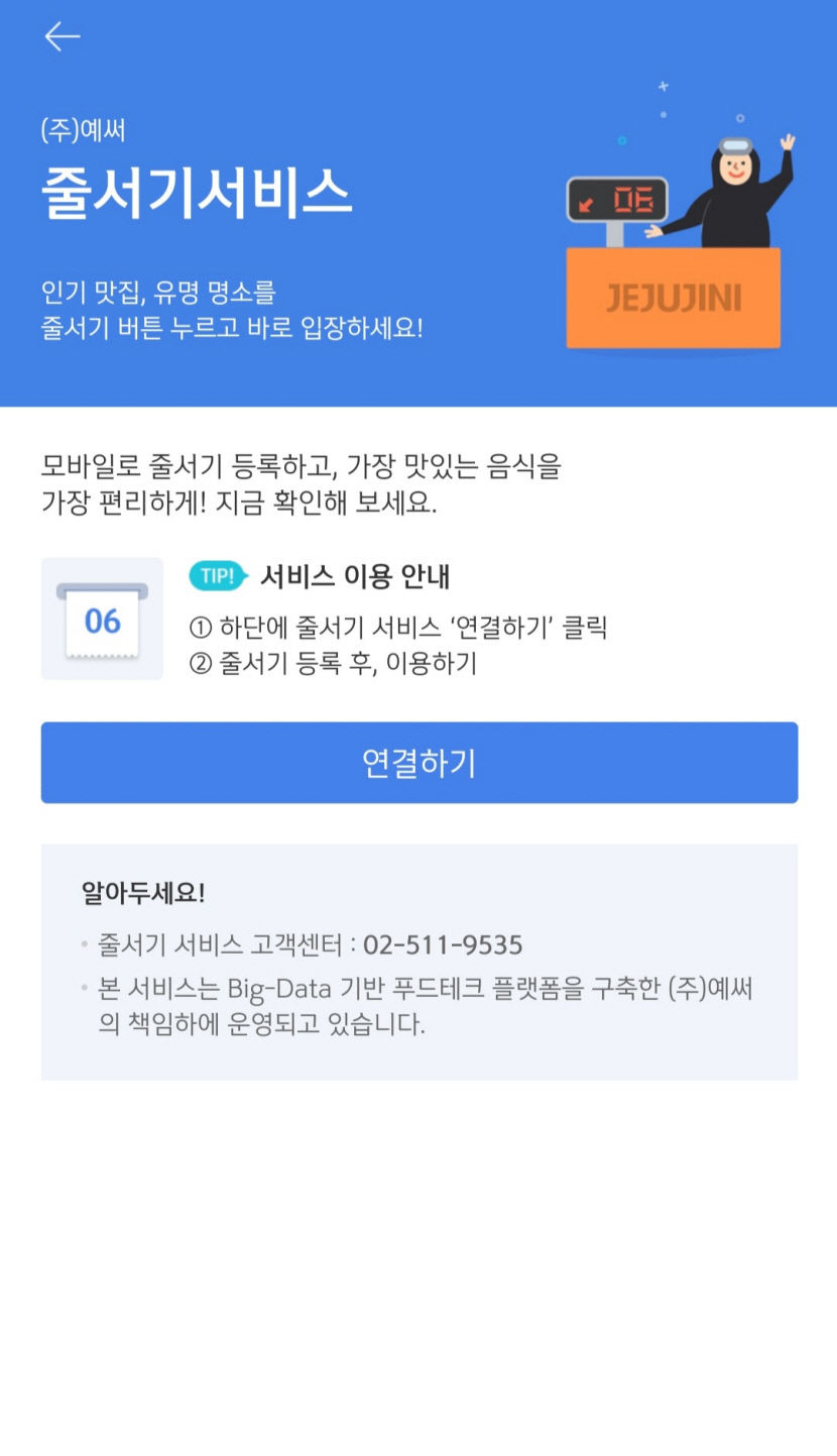 [폰맛탱] 올 여름 제주도 여행을 책임질 앱 제주지니