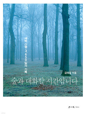 [포맷변환]숲_표지