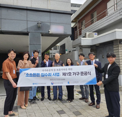 대구지방보훈청 지역 국가유공자 등 보훈대상자 집수리 나서