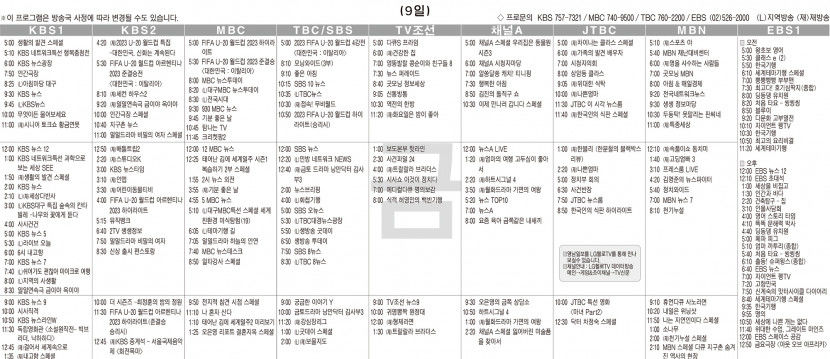 6월9일(금) TV 편성표