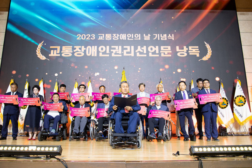 한국교통장애인협회, 교통장애인의 날 기념식 가져