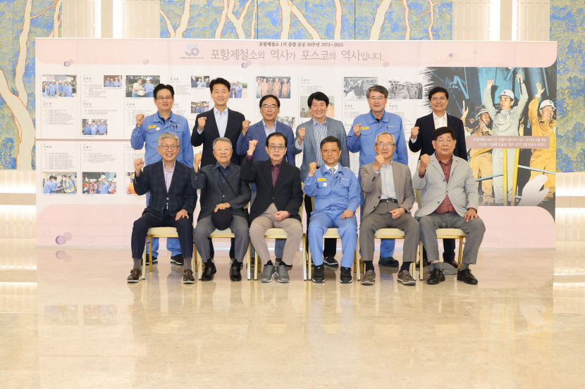 포항제철소, 첫 출선 50주년 기념 행사 가져
