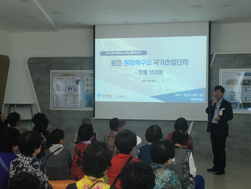 울진, 원자력 청정수소 특화도시로 간다