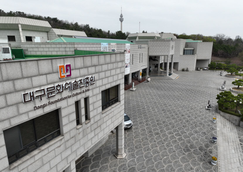대구문화예술진흥원