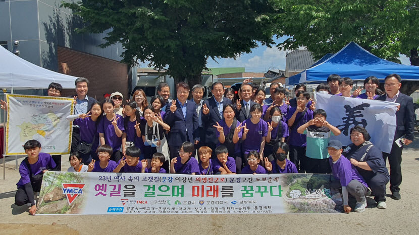 문경 어린이들 의병진군로 도보순례