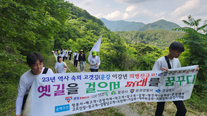 문경 어린이들 의병진군로 도보순례