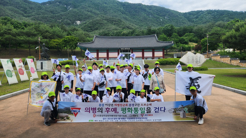 문경 어린이들 의병진군로 도보순례