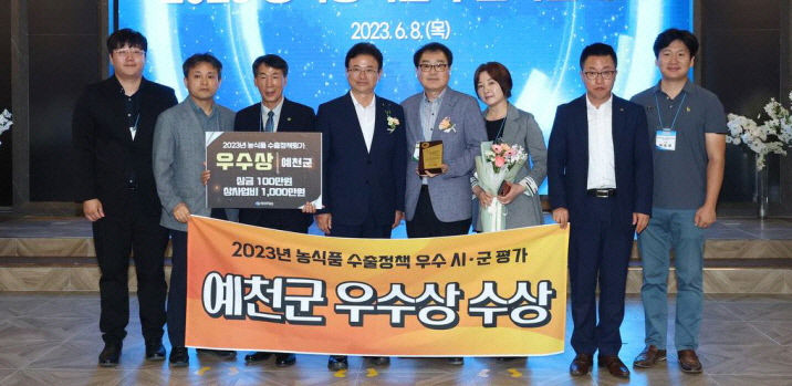 예천군, 경북도 농식품 수출정책 우수 시·군 평가 우수상