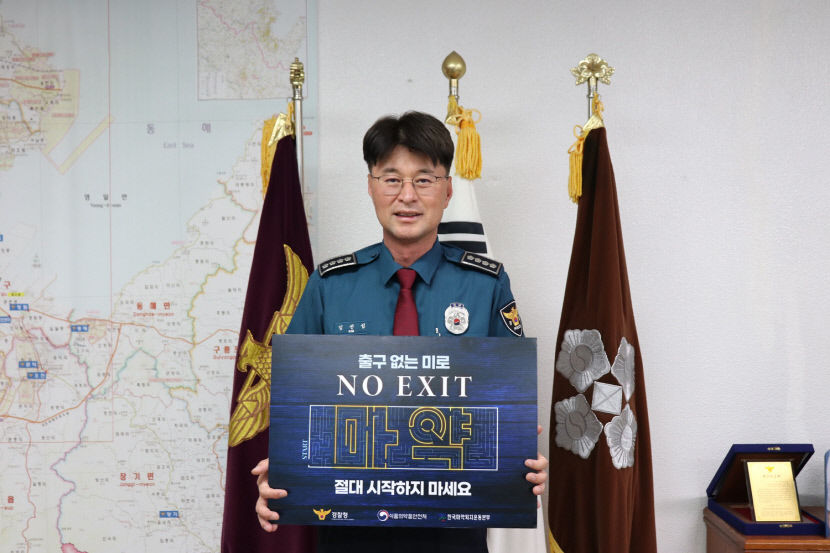 포항남부경찰서장