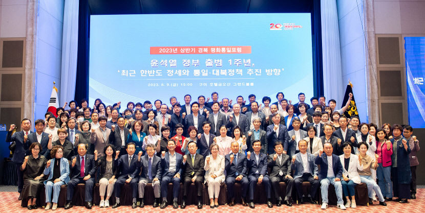 (이첩)민주평통_경북평화통일포럼_단체기념촬영